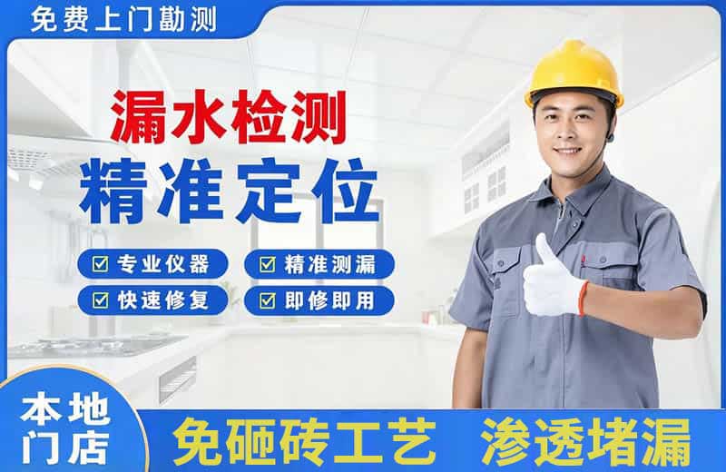 新乐漏水检测精准定位