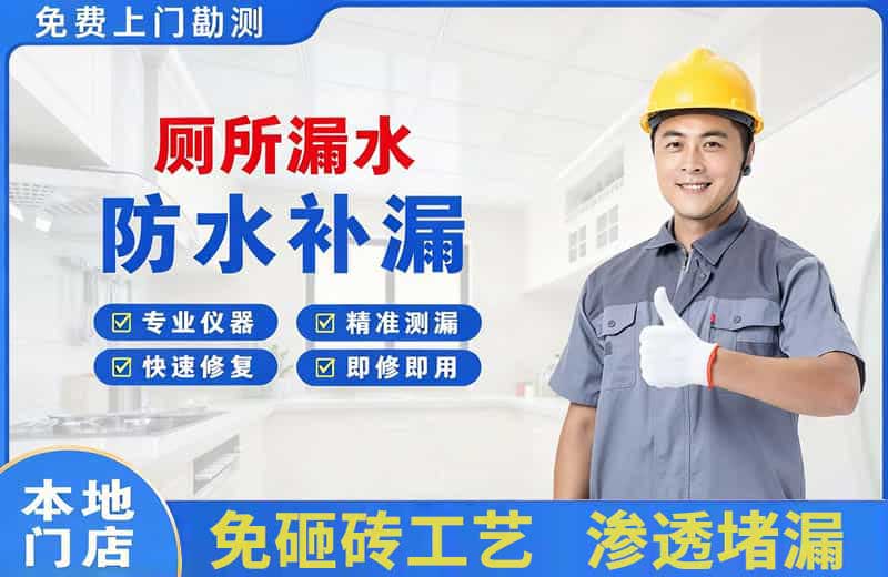 新乐厕所漏水维修