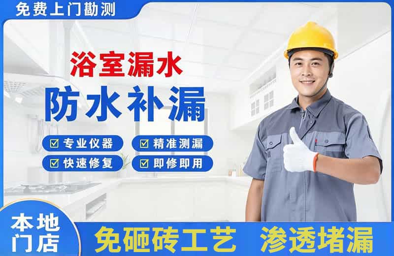 新乐浴室漏水维修